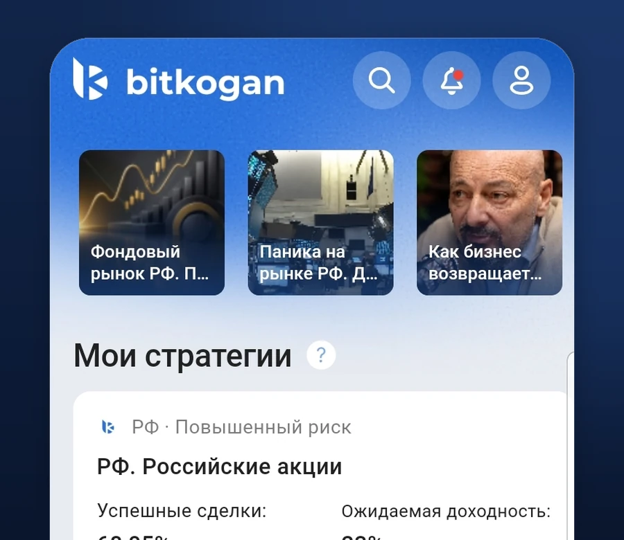 Раздел «Мой фокус» с выбранными активами и персональной лентой