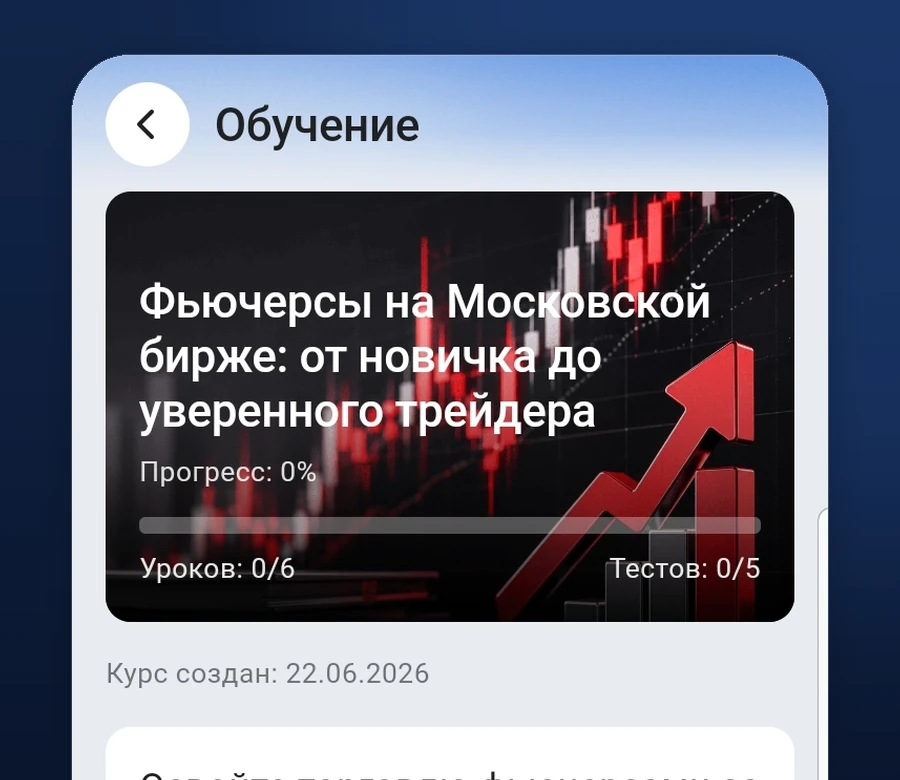 Раздел обучения и закрытый чат
