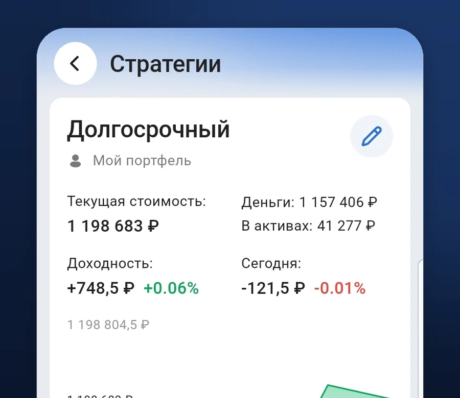 Раздел «Мой портфель» с позициями пользователя